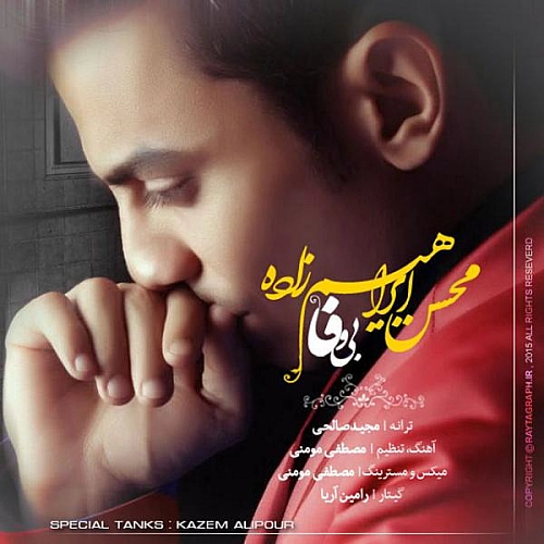 آهنگ جدید محسن ابراهیم زاده به نام بی وفا